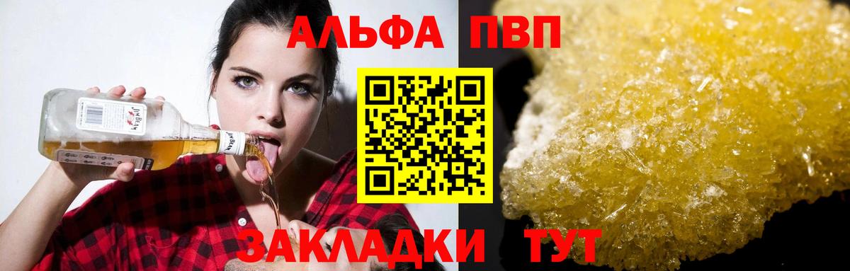 Альфа ПВП VHQ  Вход с VPN  Магнитогорск  Alpha PVP  Alfa_PVP VHQ 