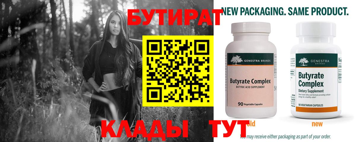Бутират вода Магнитогорск