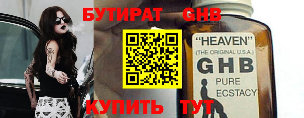 БУТИРАТ  Вход с VPN  Магнитогорск  БУТИРАТ 99% 