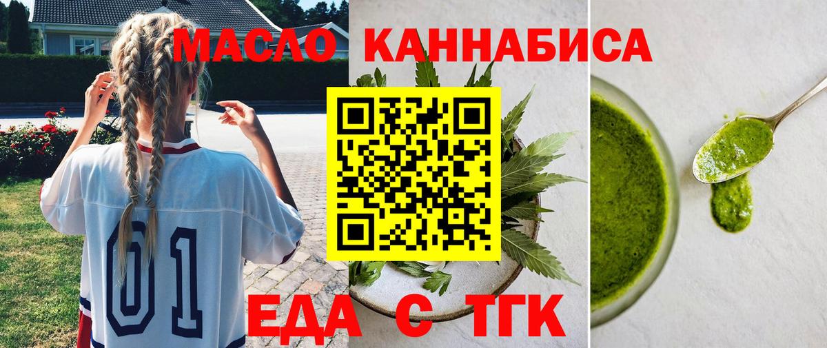 Еда ТГК марихуана  Вход с VPN  Магнитогорск 