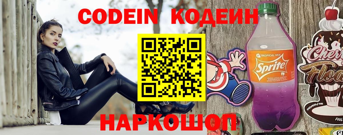 Кодеин напиток Lean (лин) Магнитогорск