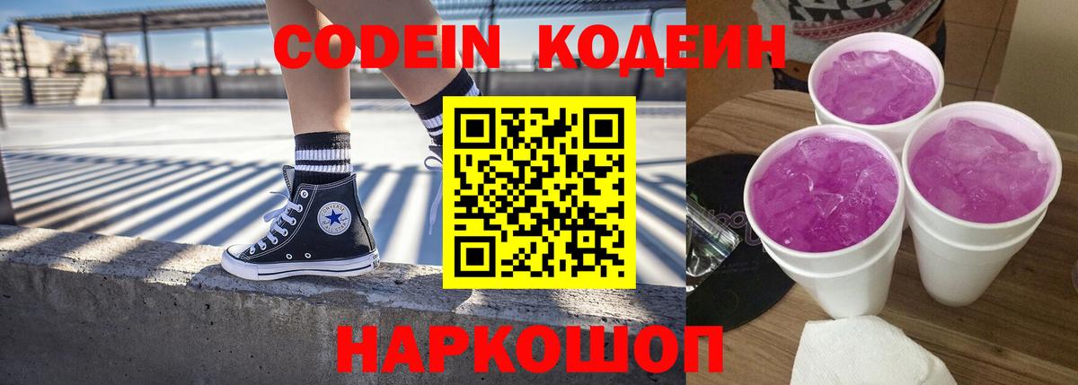 Кодеиновый сироп Lean напиток Lean (лин)  Вход с VPN  Магнитогорск  Кодеин напиток Lean (лин) 