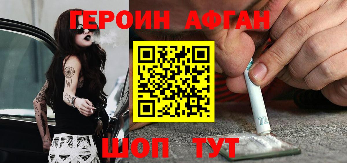 Героин афганец Магнитогорск