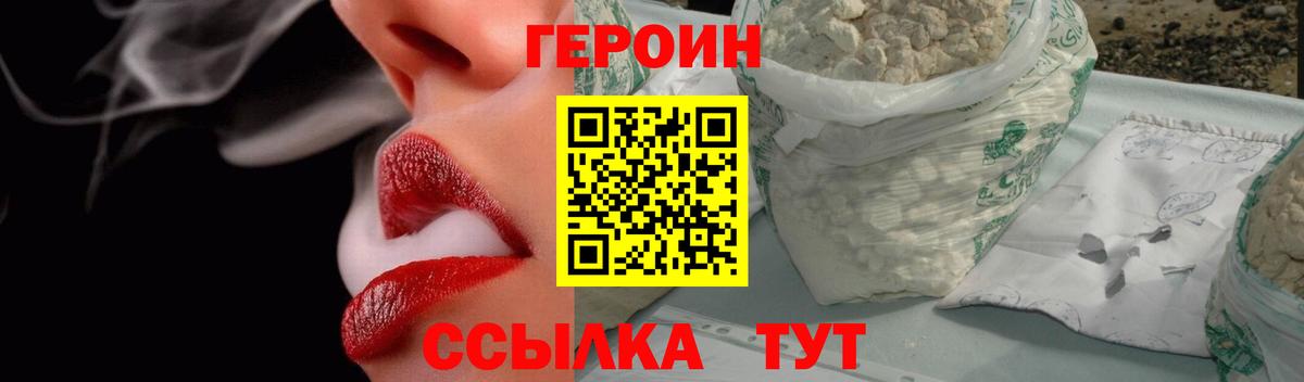 ГЕРОИН  Вход с VPN  Магнитогорск  ГЕРОИН белый 