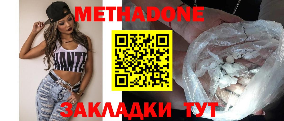Магнитогорск  Метадон белоснежный  Вход с VPN 