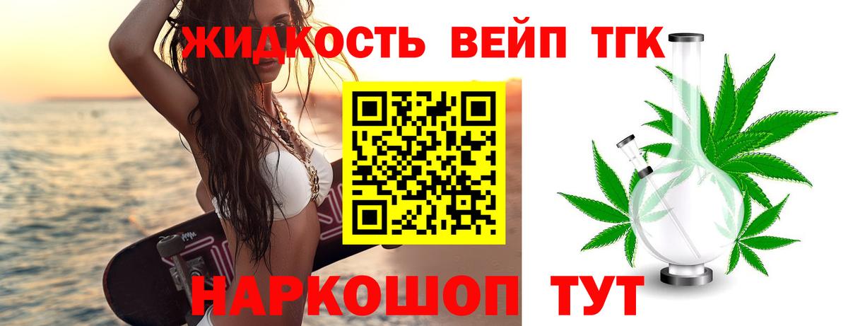 Дистиллят ТГК вейп с тгк  Вход с VPN  Магнитогорск 